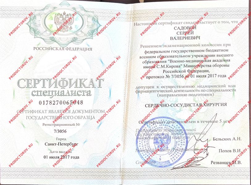 Документы и фотографии - Садовой С. В.