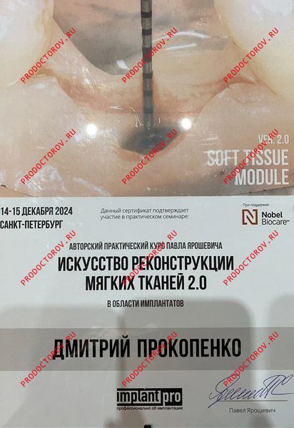 Документы и фотографии - Прокопенко Д. А.