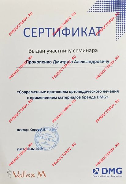 Документы и фотографии - Прокопенко Д. А.