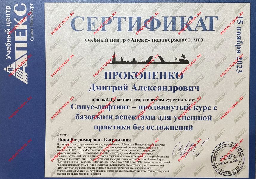 Документы и фотографии - Прокопенко Д. А.