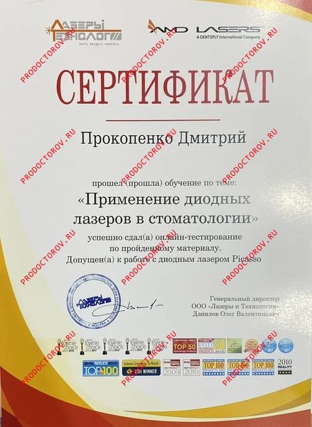 Документы и фотографии - Прокопенко Д. А.