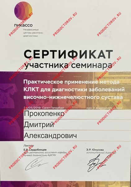 Документы и фотографии - Прокопенко Д. А.
