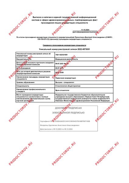 Документы и фотографии - Прокопенко Д. А.