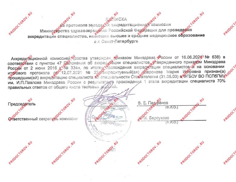 Шаронова Мария Игоревна, стоматолог - отзывы | Санкт-Петербург ...