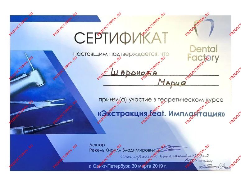 Шаронова Мария Игоревна, стоматолог - отзывы | Санкт-Петербург ...