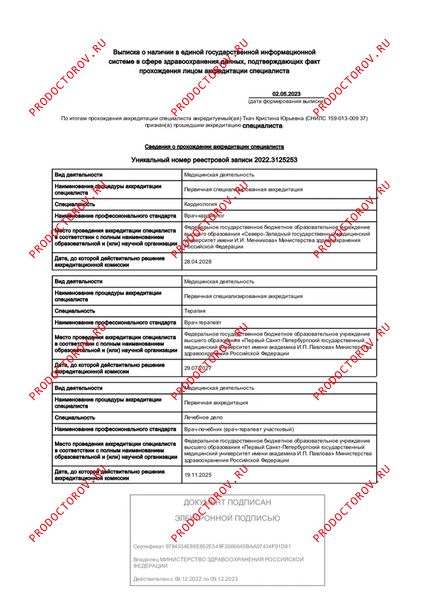 Аккредитация Ткач К. Ю. - Аккредитация