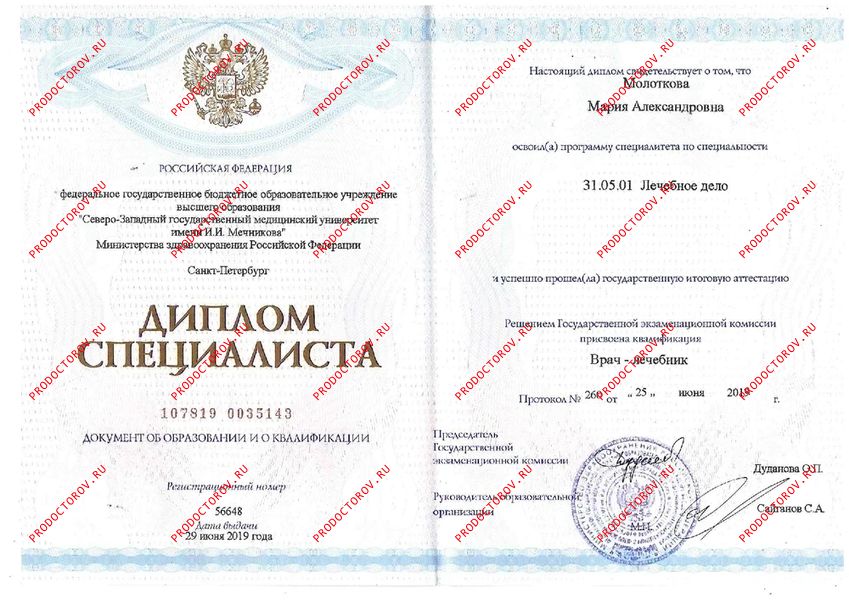 Документы и фотографии - Молоткова М. А.