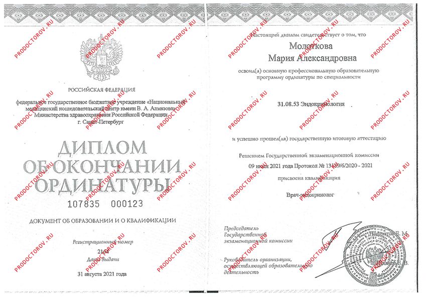 Документы и фотографии - Молоткова М. А.