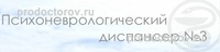 Психоневрологический диспансер №3, Санкт-Петербург - фото