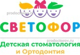 Детская стоматология «Светофор», Санкт-Петербург - фото