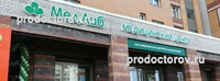 Клиника «МедЛаб» на Богатырском, Санкт-Петербург - фото