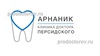 Стоматология доктора Персидского «Арнаник», Санкт-Петербург - фото