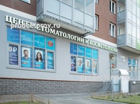 Стоматология «Органик Нева» на Пражской, Санкт-Петербург - фото