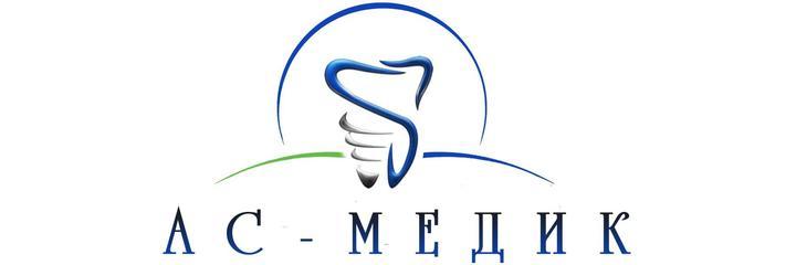 Стоматология «Ас-Медик» на Димитрова, Санкт-Петербург - фото