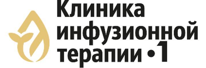 «Клиника инфузионной терапии» (ранее «Clean Clinic»), Санкт-Петербург - фото