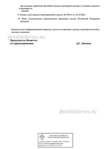 Выписка из реестра лицензий