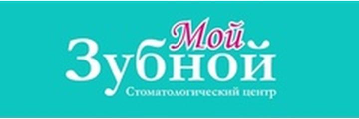Стоматология «Мой Зубной» на Кораблестроителей, Санкт-Петербург - фото