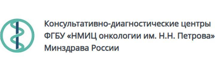 НМИЦ онкологии Петрова в Песочном, Санкт-Петербург - фото