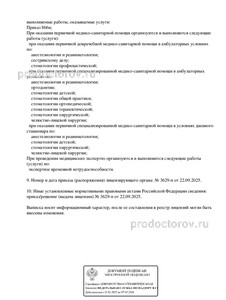 Выписка из реестра лицензий