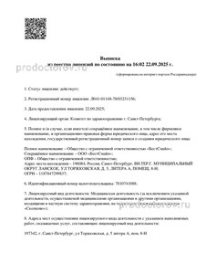 Выписка из реестра лицензий