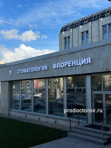 Фасад клиники