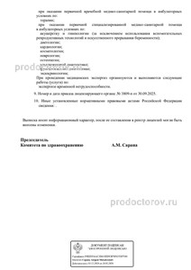 Выписка из реестра лицензий