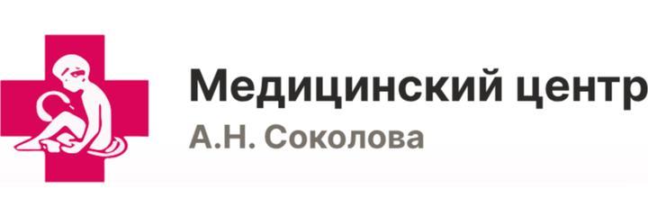 «Медицинский центр Соколова» - фото