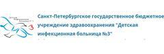 Детская инфекционная больница №3, Санкт-Петербург - фото