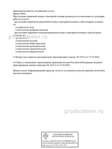 Выписка из реестра лицензий