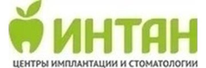 Стоматология «Интан» на Скобелевском проспекте, Санкт-Петербург - фото