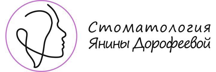 «Стоматология Янины Дорофеевой», Санкт-Петербург - фото