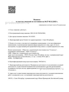 Лицензия