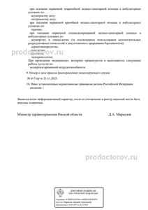 Выписка из реестра лицензий