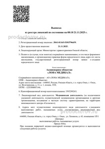 Выписка из реестра лицензий