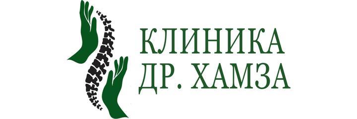 Клиника «Доктор Хамза» (Dr.Hamza), Санкт-Петербург Клиника «Доктор Хамза» (Dr.Hamza), Санкт-Петербург - фото