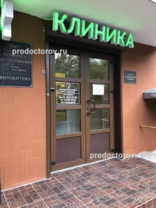 109029 klinika naturalnoy mediciny zalmanova s залманова на типанова телефон