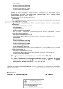 Выписка из реестра лицензий Выписка из реестра лицензий