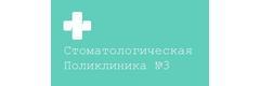 Стоматологическая поликлиника №3 на 21 линии ВО, Санкт-Петербург - фото