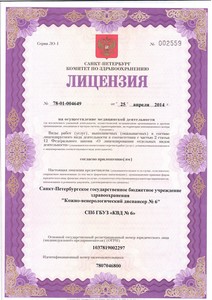 Лицензия