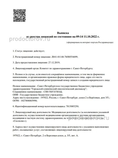 Городской онкологический диспансер на 2-й Березовой аллее - 66 врачей, 214  отзывов | Санкт-Петербург - ПроДокторов