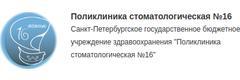 Стоматологическая поликлиника №16 на Спасском переулке, Санкт-Петербург - фото
