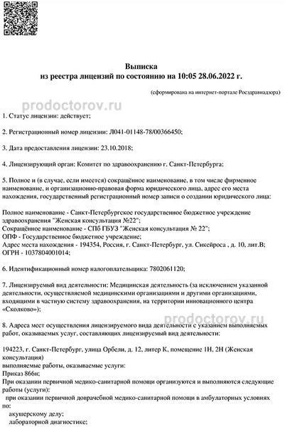 Женская консультация №22 на Сикейроса - 38 врачей, 267 отзывов |  Санкт-Петербург - ПроДокторов