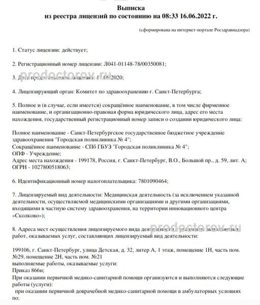 Женская консультация №16 Василеостровского района - 45 врачей, 226 отзывов  | Санкт-Петербург - ПроДокторов