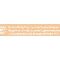 Цены на платный приём в 11 стоматологической поликлинике, Санкт-Петербург - ПроДокторов