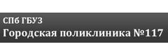 Поликлиника №117 Выборгского района - фото