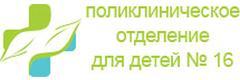 Детская поликлиника №16 на Школьной, Санкт-Петербург - фото