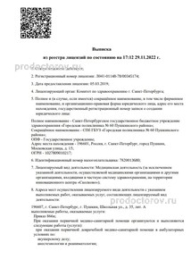 Выписка из реестра лицензий Выписка из реестра лицензий