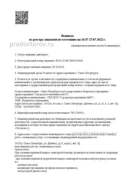 Страховой стол в поликлинике 87 на искровском