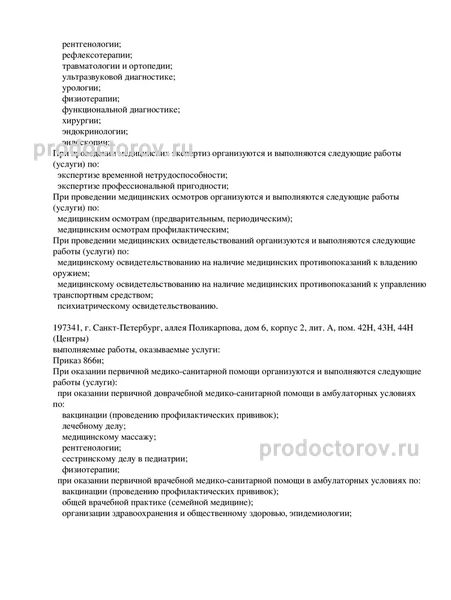 Медицинский центр «Медицентр» на Аллее Поликарпова - 33 врача, 114 отзывов  | Санкт-Петербург - ПроДокторов