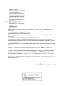 Выписка из реестра лицензий